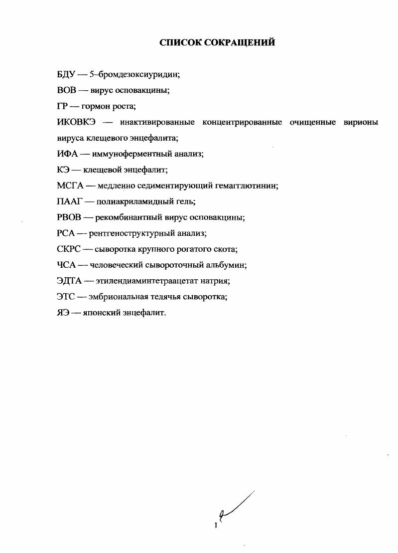 "1.1. Молекулярнобиологические свойства флавивирусов. 