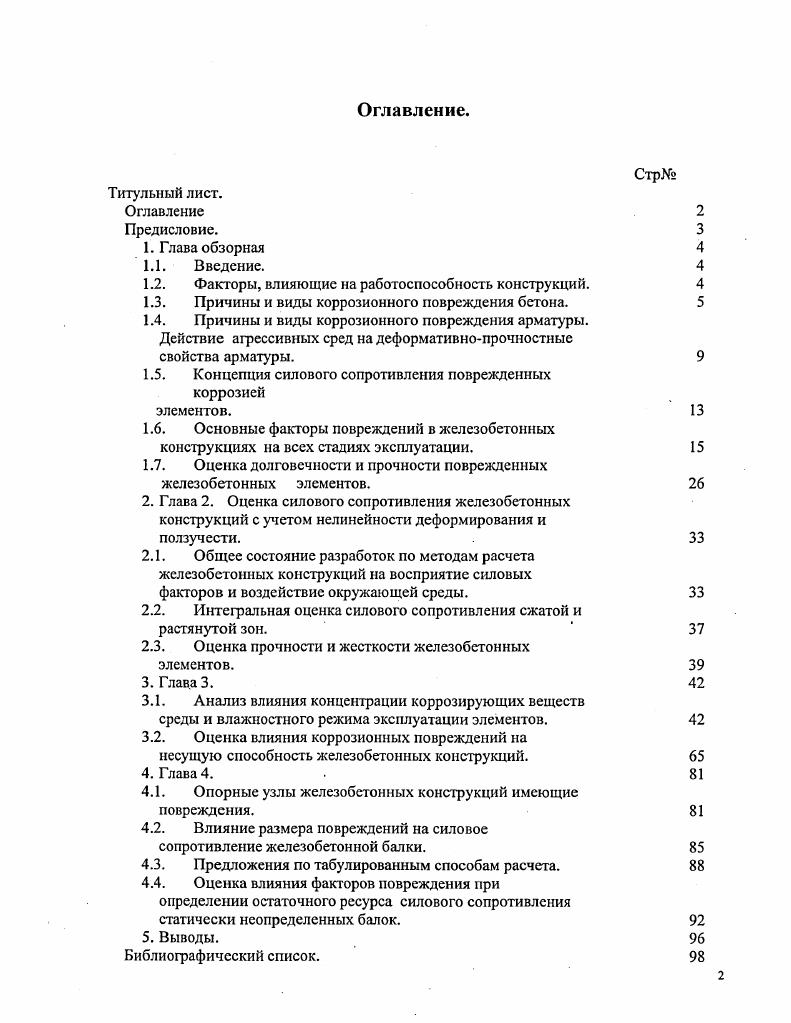 "1.2. Факторы, влияющие на работоспособность конструкций.