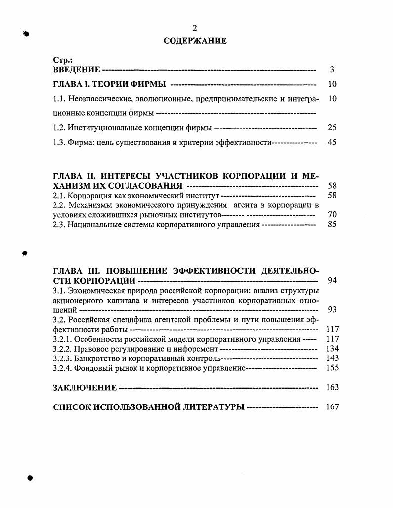 "1.2. Институциональные концепции фирмы 