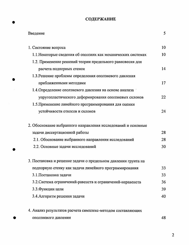 "1.1 .Некоторые сведения об оползнях как механических системах 