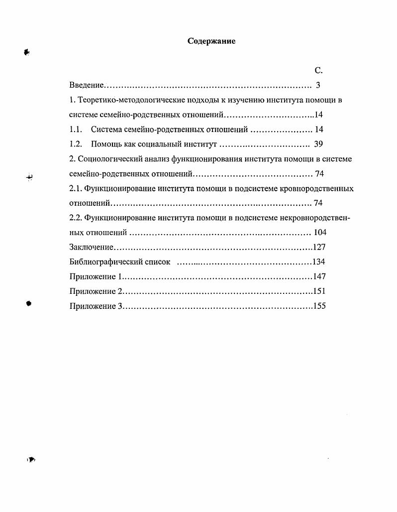 "Культура первобытной жизни естественно соединяла всех родичей в одно целое, в одну общину родной крови, которая под именем рода становилась жизненной силой, способной защищать и поддерживать свое существование. Для отдельной личности не находилось более надежного и безопасного места, как жить под охраной рода. Только здесь она могла чувствовать себя и самостоятельной, и независимой, а, следовательно, и свободной. Для отдельной личной жизни в первобытное время род сосредоточивал в себе то обеспечение жизнедеятельности, каким человек пользуется теперь при посредстве государства и общества. К. Поланьи утверждает, что великие антропологи, к числу которых он относит в частности Б. Малиновского, развеяли миф об индивидуалистической психологии первобытного человека, показав, что в обществах, живущих на грани выживания, была распространена поддержка слабого звена силами всей сети , с. Представляется, что именно эта ее функция, легко реализуемая в древности в большой семьероде, обеспечивала устойчивость человека как вида. В большинстве обществ традиционного типа существуют крупные родственные группы, связи между членами которых выходят за рамки обычных прямых семейных и родственных связей. Важное место среди групп такого рода занимают кланы. Клан представляет собой группу, все члены которой считают, что они происходят по мужской или по женской линии от общего предка, давшего начало клану несколько поколений назад. Они расценивают себя и расцениваются остальными как коллектив, скрепленный прочными семейнородственными отношениями и наделенный специфическими чертами. Как правило члены одного клана обладают схожими религиозными верованиями, имеют экономические обязательства друг перед другом и живут в одной и той же местности , с. Обычно кланы довольно невелики по размерам, но иногда объединяют сотни и даже тысячи людей. Членство в клане зачастую оказывает влияние почти на все стороны жизни человека. В таких группах к родственникам, которые для нас были бы очень дальними относятся так же, как к близким. В современных западных обществах большие родственные группы потомственный линьяж и сеть живущих родственников не имеют большого значения. Однако в средневековье, как и в большинстве обществ прошлого они играли основополагающую роль. Как отмечают Ф. И Дж. Гис, словарь терминов родства, заимствованный у антропологов, еще не устоялся и далеко не удовлетворителен, но большие группы потомков, считающих, что они восходят к одному предку, обычно называются кланами более мелкие группы, в которых восхождение к одному предку может быть реально прослежено, линьяжами , с. Сеть родственников индивида называется родом. Кланы или линьяжи патрилинейны, если преемственность прослеживается по мужской линии, и матрилинейны, если отсчет ведется по материнской линии. Родственная сеть является эгоцентричной, поскольку ее состав отличается для каждого из индивидов, входящих в нее , с. Роды определенного сообщества образуют ряд перекрывающих друг друга кругов. Род может быть в определенных целях назван билатеральным, или когнатическим, если он включает родственников как с отцовской, так и с материнской стороны, патрилинейным по отцовской линии или матрилинейным по материнской линии. В доиндустриальиом обществе важную, зачастую определяющую роль в передаче имущества, выборе брачных партнеров, защите индивида и семьи, судебных процессах и многих других областях повседневной жизни играли оба типа родственных групп. Таким образом, родственные группы, кланы, линьяжи демонстрируют нам широкий спектр семейнородственных отношений, обязательность, значимость которых не подвергается сомнению. В систему семейнородственных отношений включались иногда и отношения, не основанные на кровном родстве или браке. Так, относительно европейской крестьянской семьи XVII XIX вв. Р. Зидер отмечает Муж, жена, дети, а также родственники, главным образом братья, сестры и родители крестьянской супружеской пары, жили и работали в хозяйстве. Однако крестьянские хозяйства в Европе на протяжении своей долгой истории не могли добывать средства к жизни только с помощью рабочей силы родителей и детей , с. 