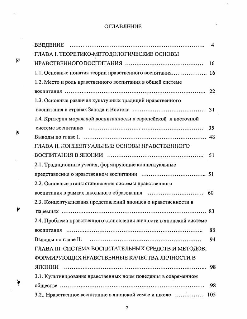 "ГЛАВА I. ТЕОРЕТИКОМЕТОДОЛОГИЧЕСКИЕ ОСНОВЫ НРАВСТВЕННОГО ВОСПИТАНИЯ . 