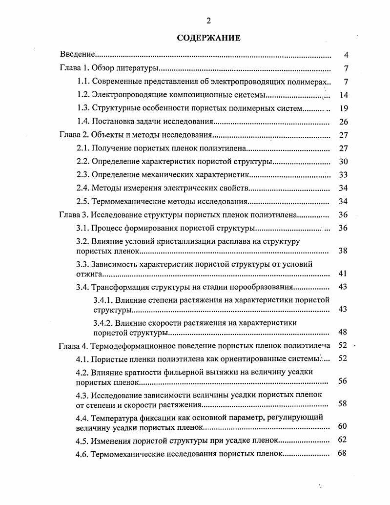 "1.1. Современные представления об электропроводящих полимерах 