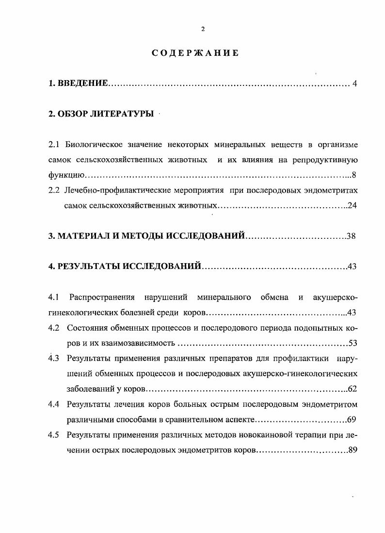 "2.1 Биологическое значение некоторых минеральных веществ в организме