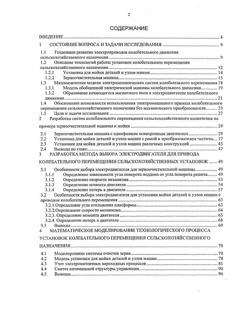 "1 СОСТОЯНИЕ ВОПРОСА И ЗАДАЧИ ИССЛЕДОВАНИЯ.