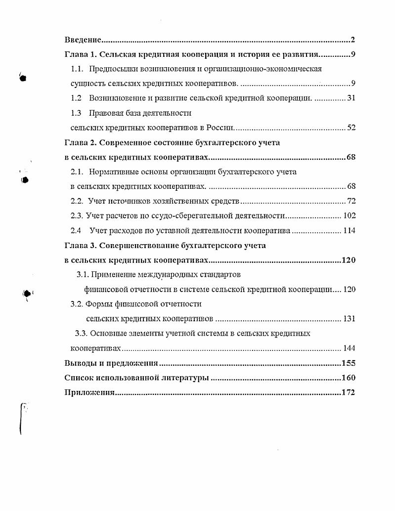 "1.2 Возшисиовение и развитие сельской кредитной кооперацш