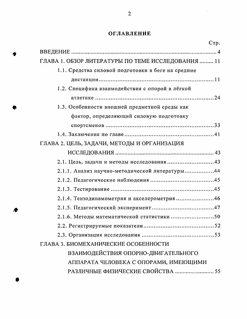 "ГЛАВА 1. ОБЗОР ЛИТЕРАТУРЫ ПО ТЕМЕ ИССЛЕДОВАНИЯ 