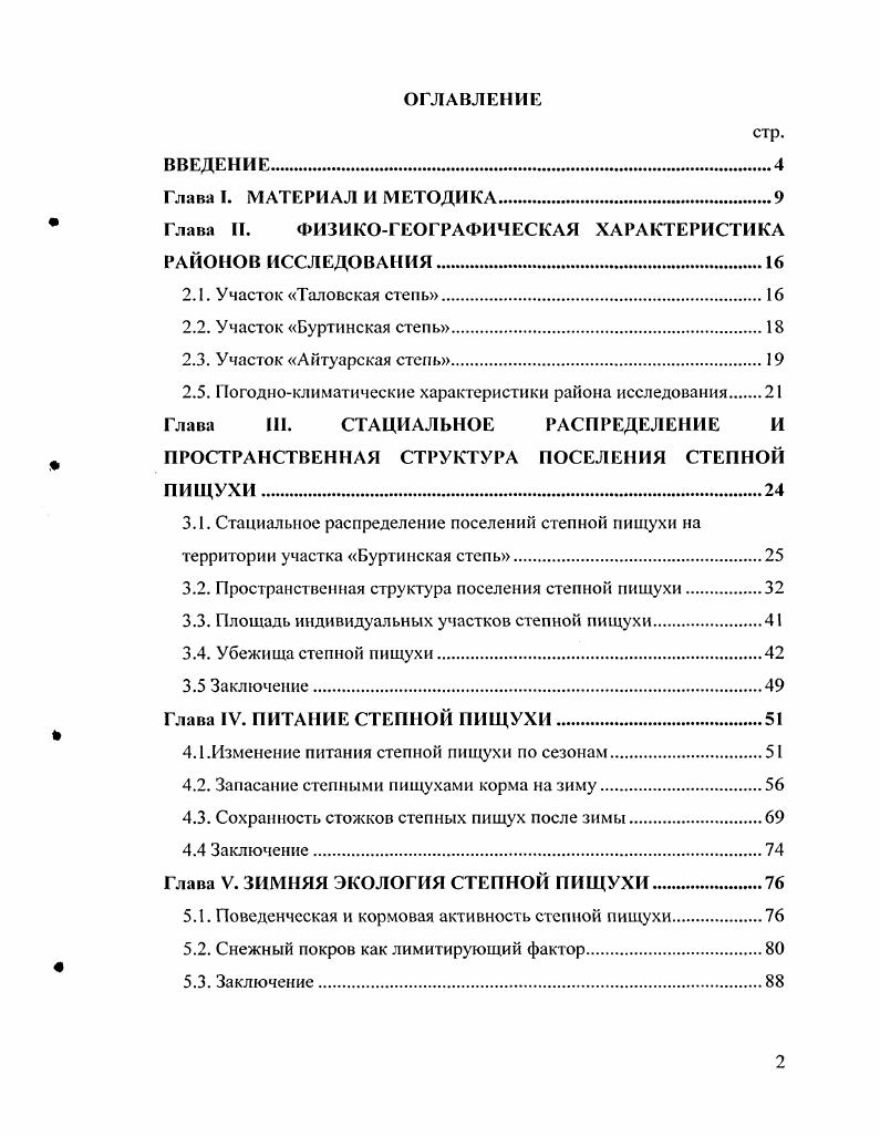 " Глава II. ФИЗИКОГЕОГРАФИЧЕСКАЯ ХАРАКТЕРИСТИКА