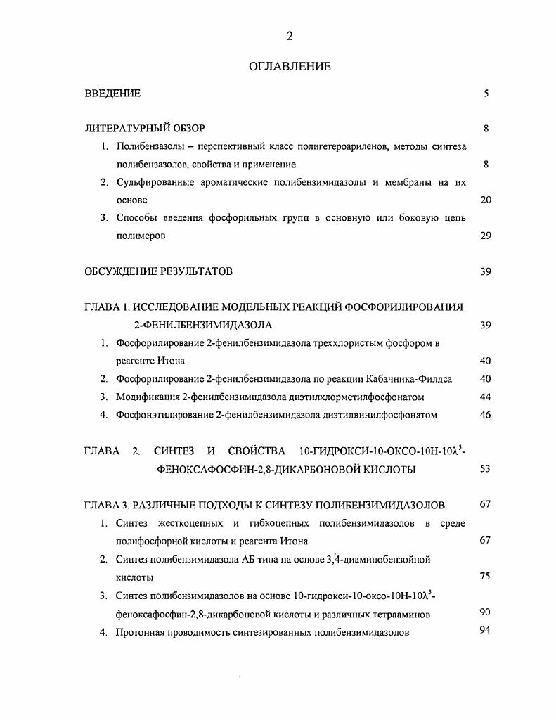 "2. Сульфированные ароматические полибснзимидазолы и мембраны на их основе 