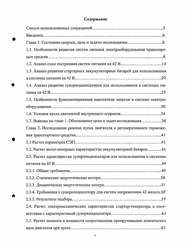 "Глава 1. Состояние вопроса, цель и задачи исследования.