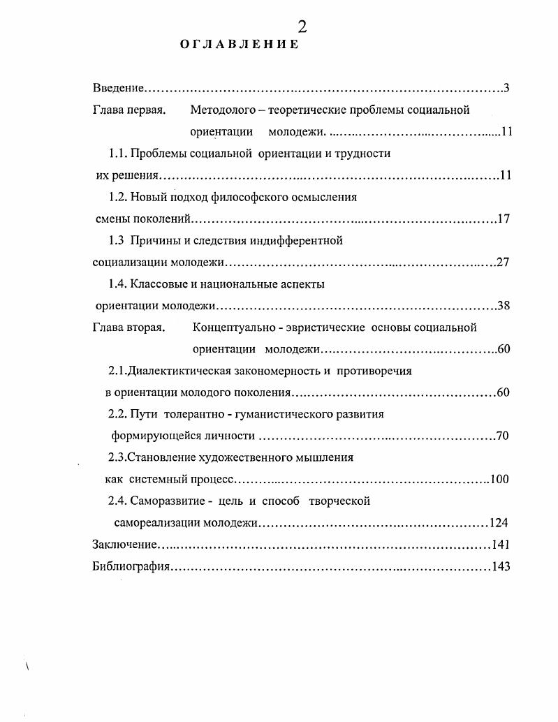 "Глава первая. Методолого  теоретические проблемы социальной