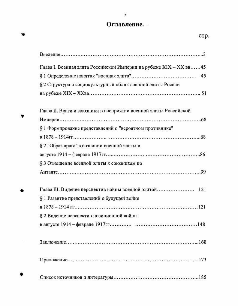 "Глава I. Военная элита Российской Империи на рубеже XIX  XX вв 