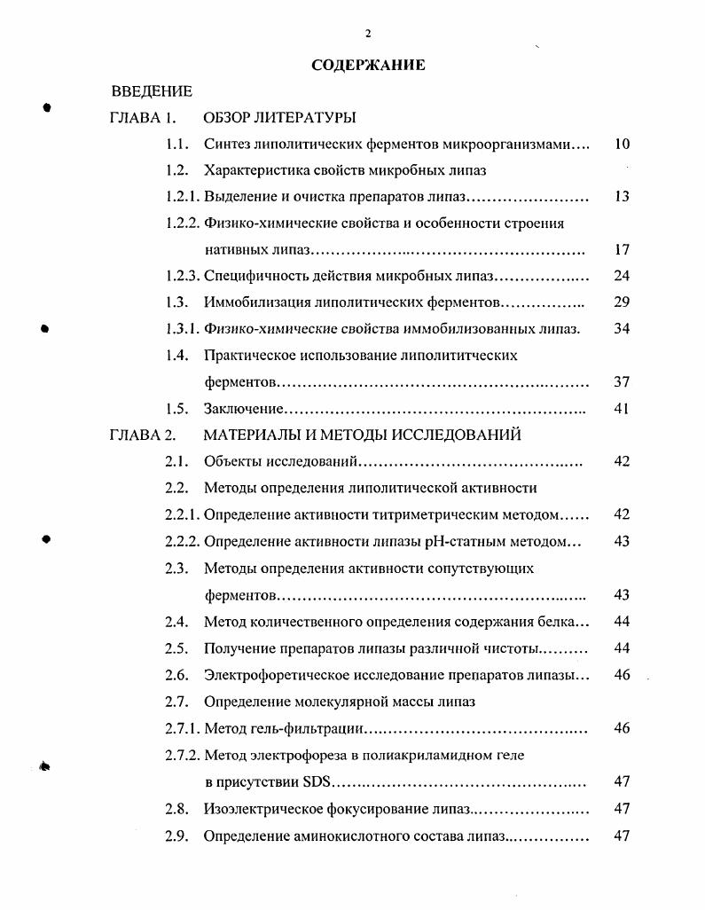 "1.1. Синтез липолитических ферментов микроорганизмами 