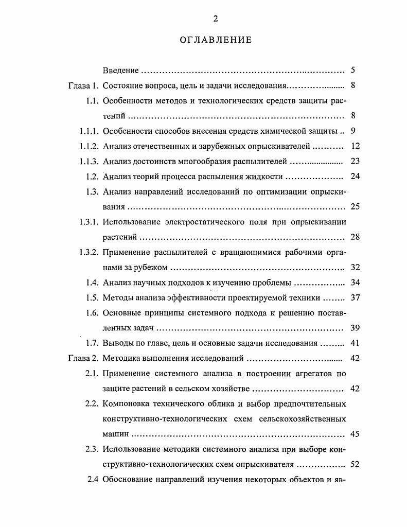 "Глава 1. Состояние вопроса, цель и задачи исследования. 