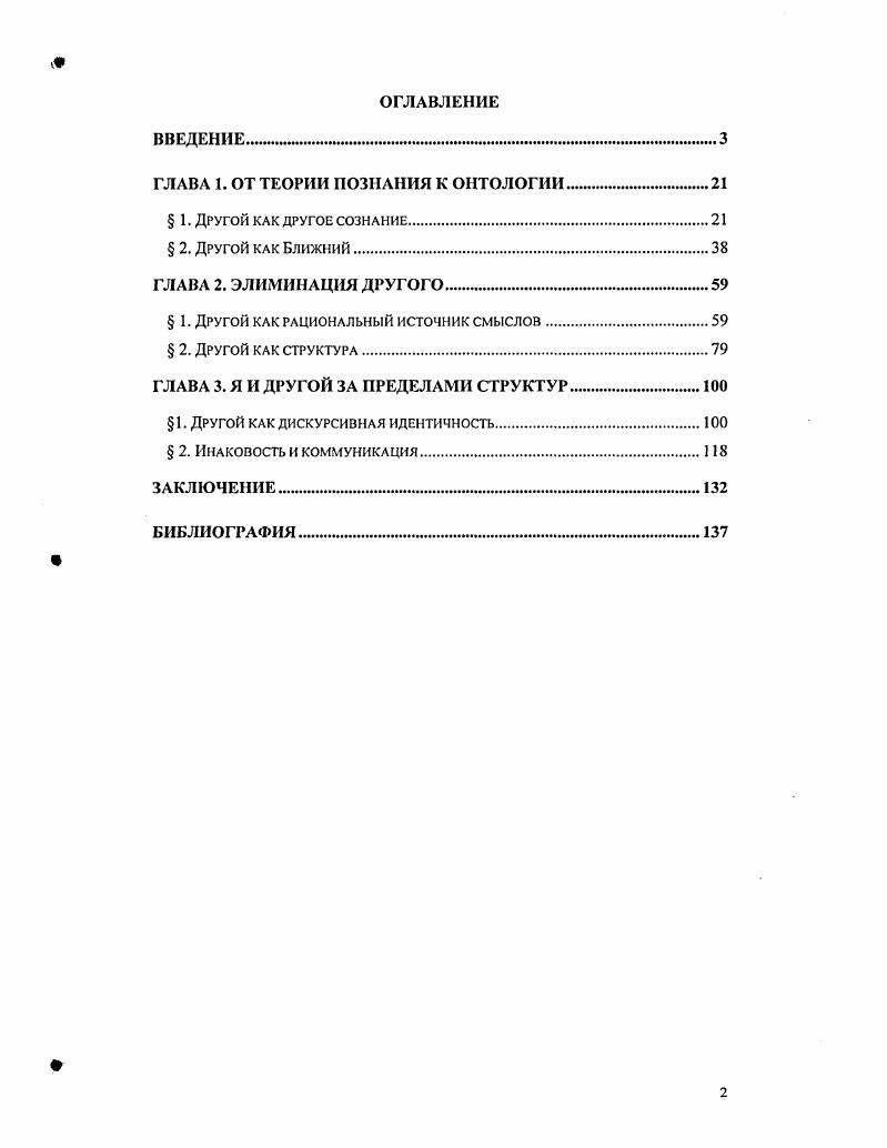 "ГЛАВА 1. ОТ ТЕОРИИ ПОЗНАНИЯ К ОНТОЛОГИИ