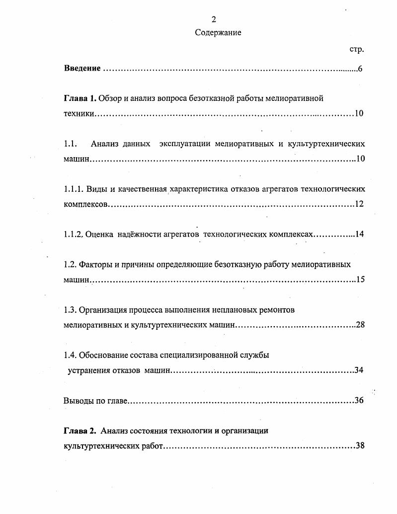 "Глава 1. Обзор и анализ вопроса безотказной работы мелиоративной техники
