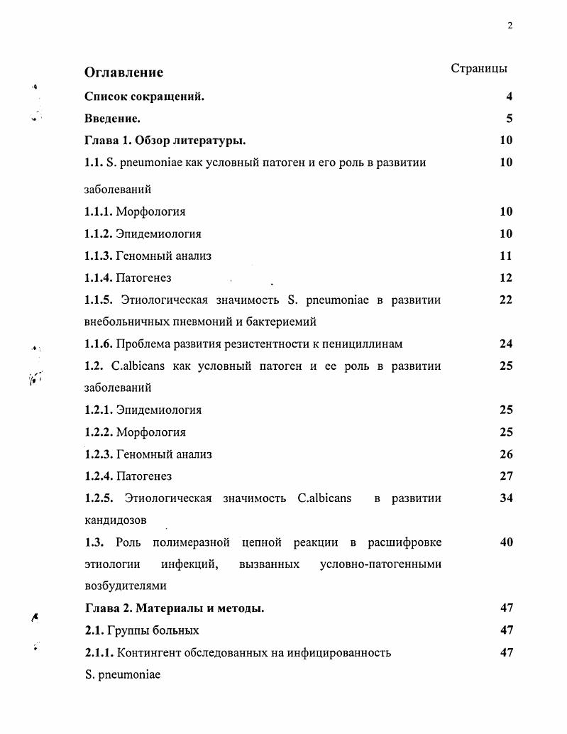 "1.1. . i как условный патоген и его роль в развитии