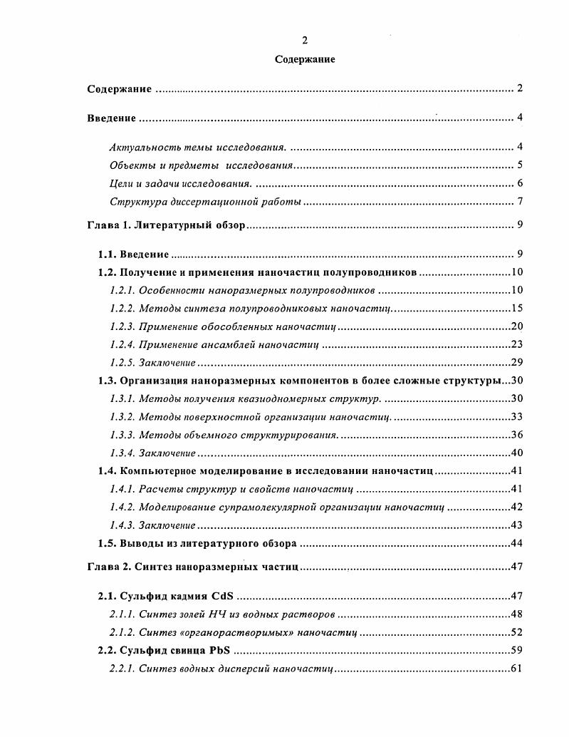 "1.2. Получение и применения наночастиц полупроводников.