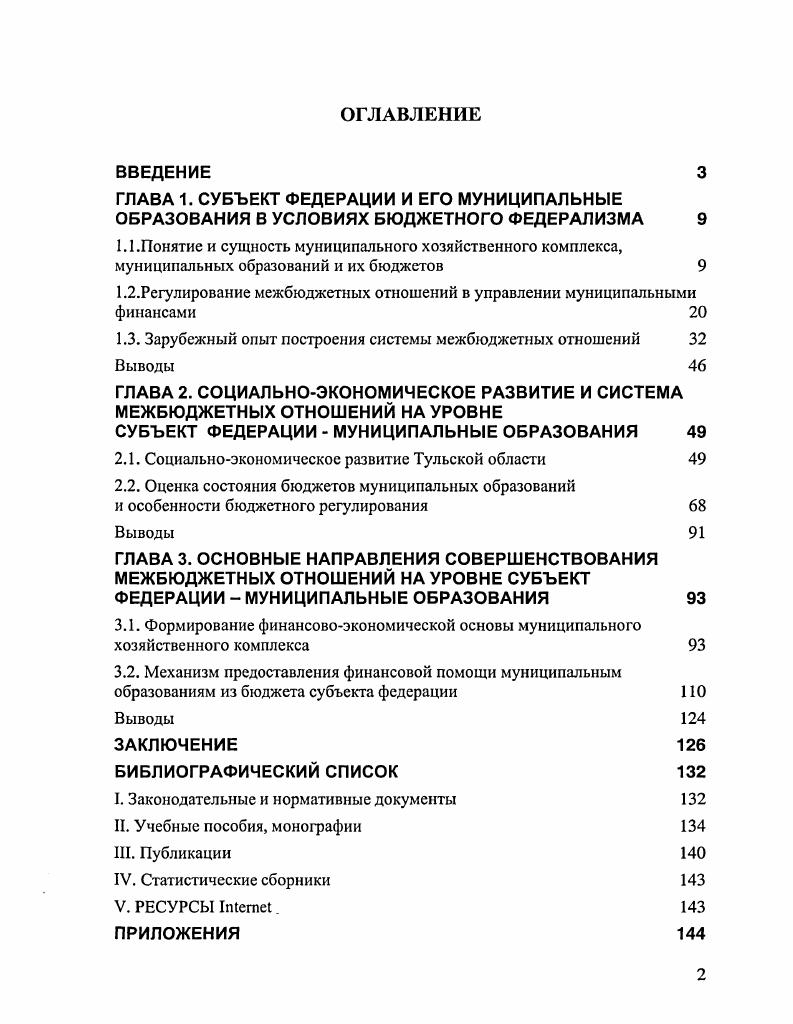 "1 .Регулирование межбюджетных отношений в управлении муниципальными финансами 