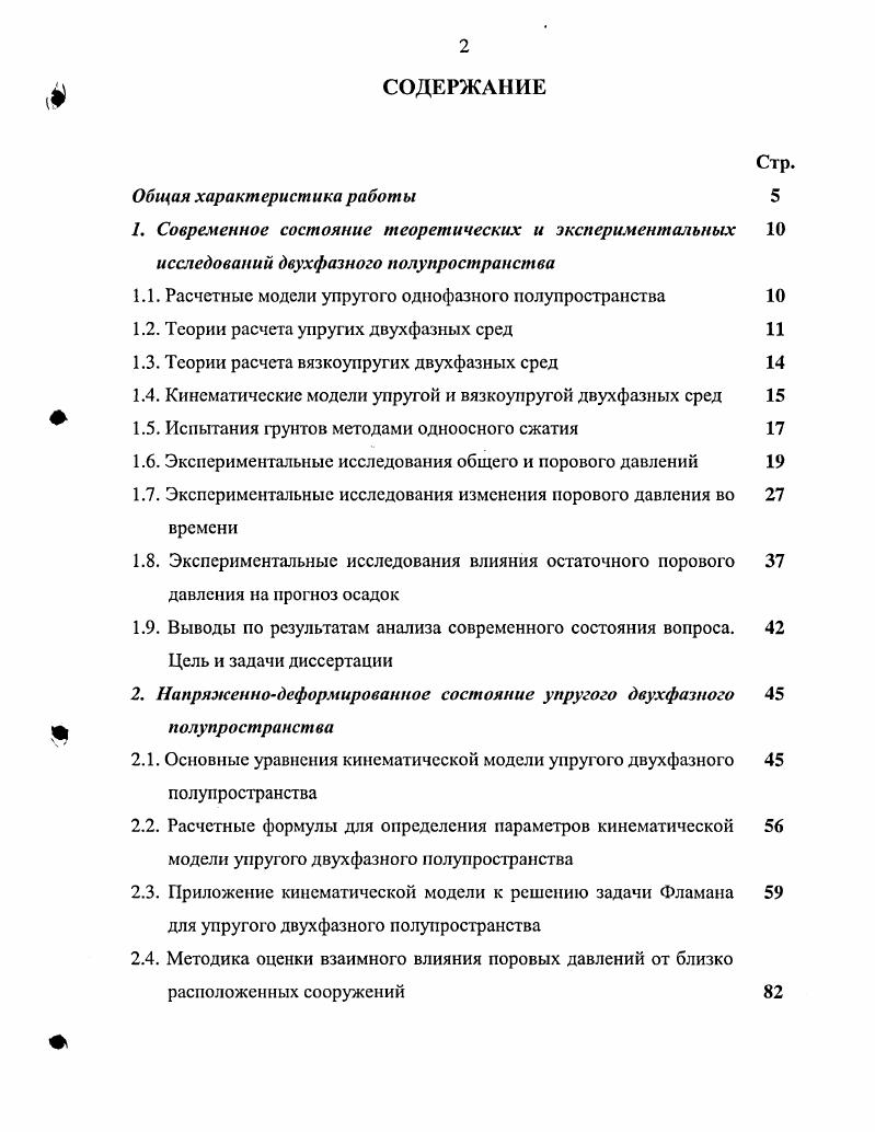 "1.1. Расчетные модели упругого однофазного полупространства