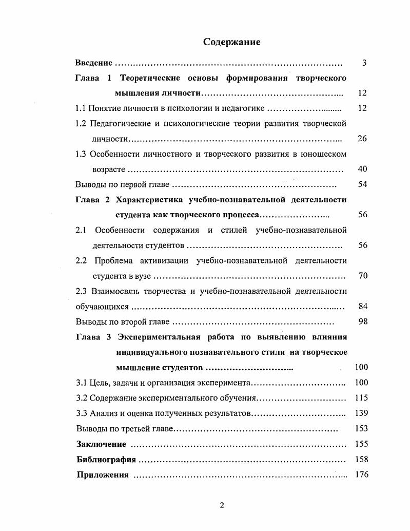 "Глава 1 Теоретические основы формирования творческого