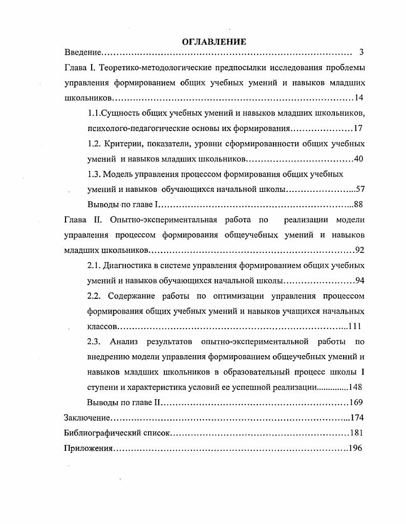 "1.3. Модель управления процессом формирования общих учебных