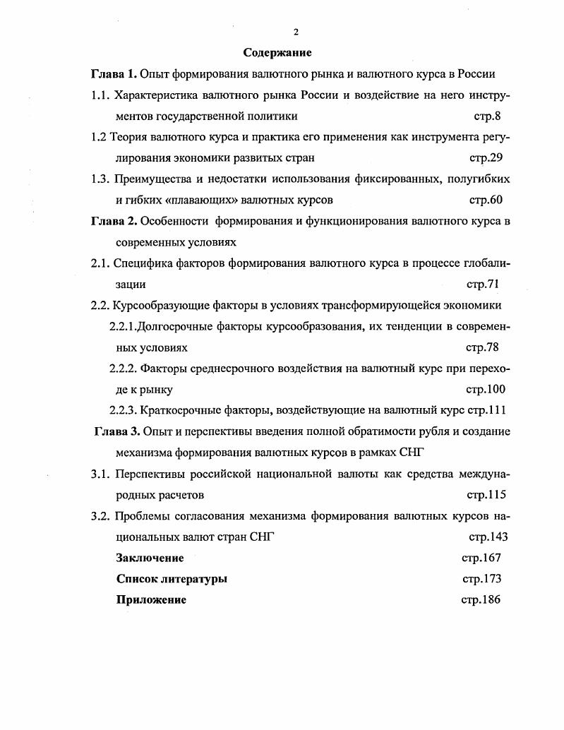"Глава 1. Опыт формирования валютного рынка и валютного курса в России