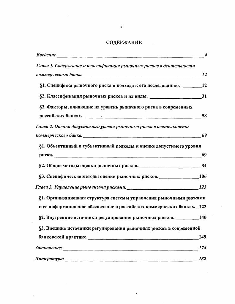 "1. Специфика рыночного риска и подхода к его исследованию.