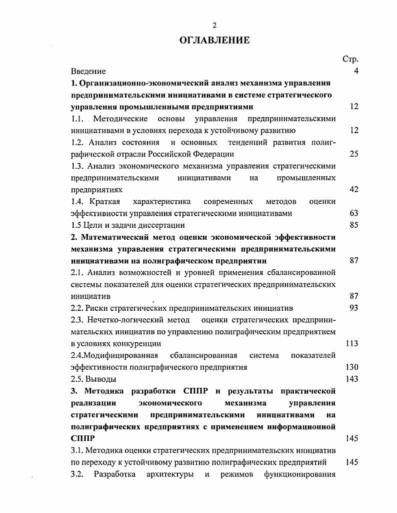 "2.2. Риски стратегических предпринимательских инициатив