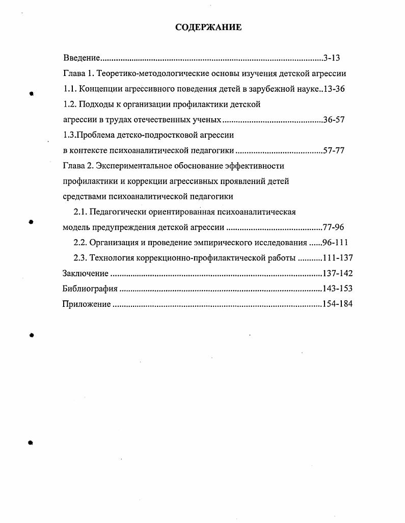 "Глава 1. Теоретикометодологические основы изучения детской агрессии