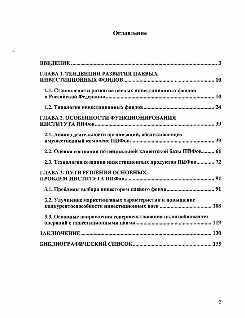 "1.1. Становление и развитие паевых инвестиционных фондов