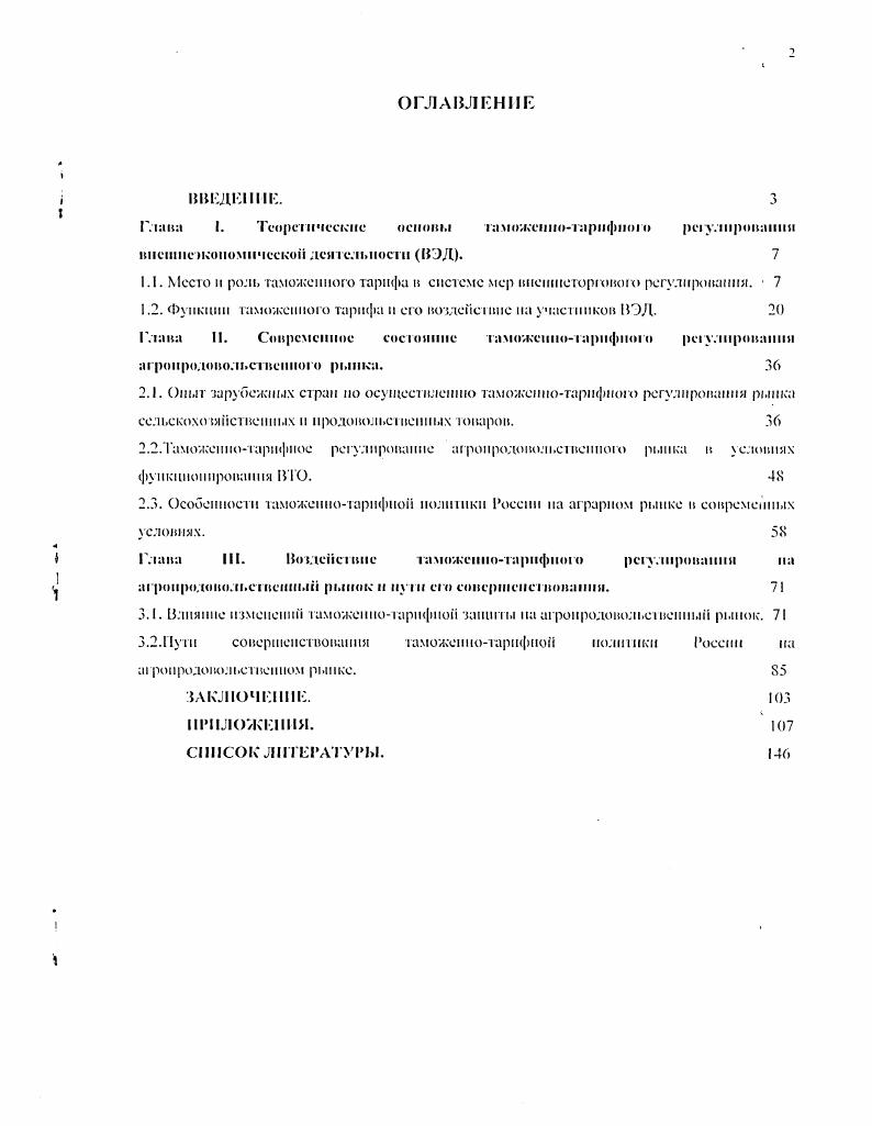 "Глани I. Теоретические снопы таможеннотарифного роллировании