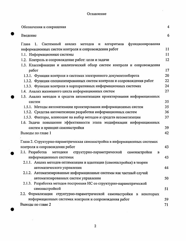 "1.2. Контроль и сопровождение работ цели и задачи 