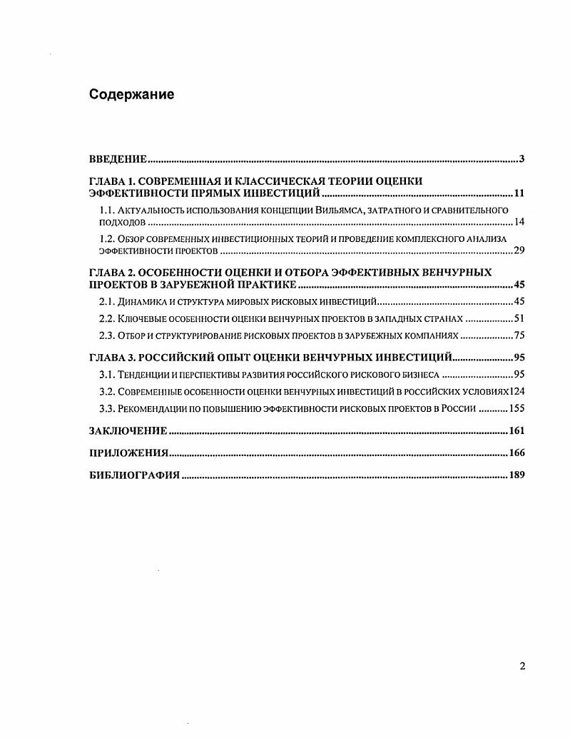"ГЛАВА 1. СОВРЕМЕННАЯ И КЛАССИЧЕСКАЯ ТЕОРИИ ОЦЕНКИ ЭФФЕКТИВНОСТИ ПРЯМЫХ ИНВЕСТИЦИЙ