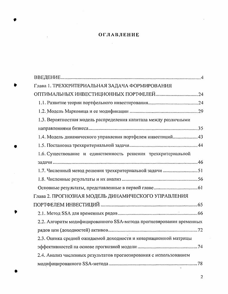 " Глава 1. ТРЕХКРИТЕРИАЛЬНАЯ ЗАДАЧА ФОРМИРОВАНИЯ
