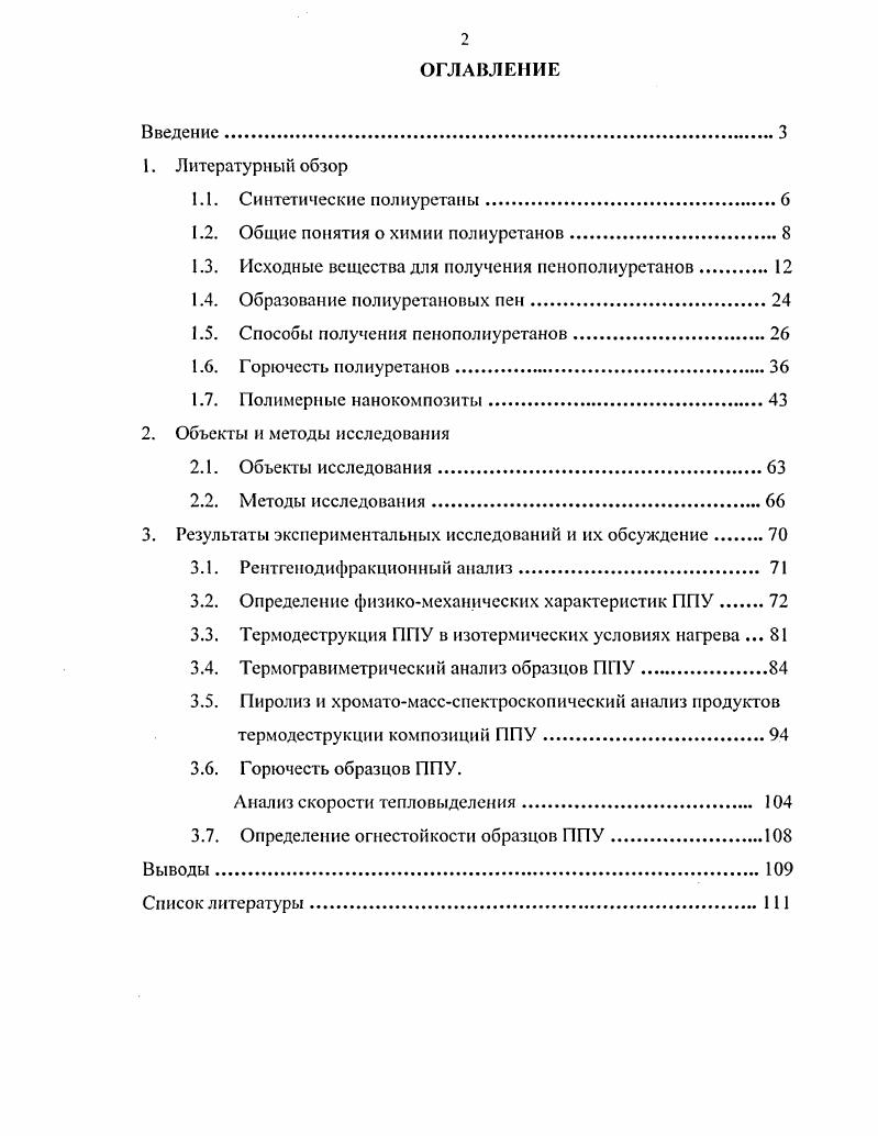 "1.2. Общие понятия о химии полиуретанов