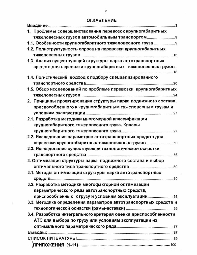 "1.1. Особенности крупногабаритного тяжеловесного груза
