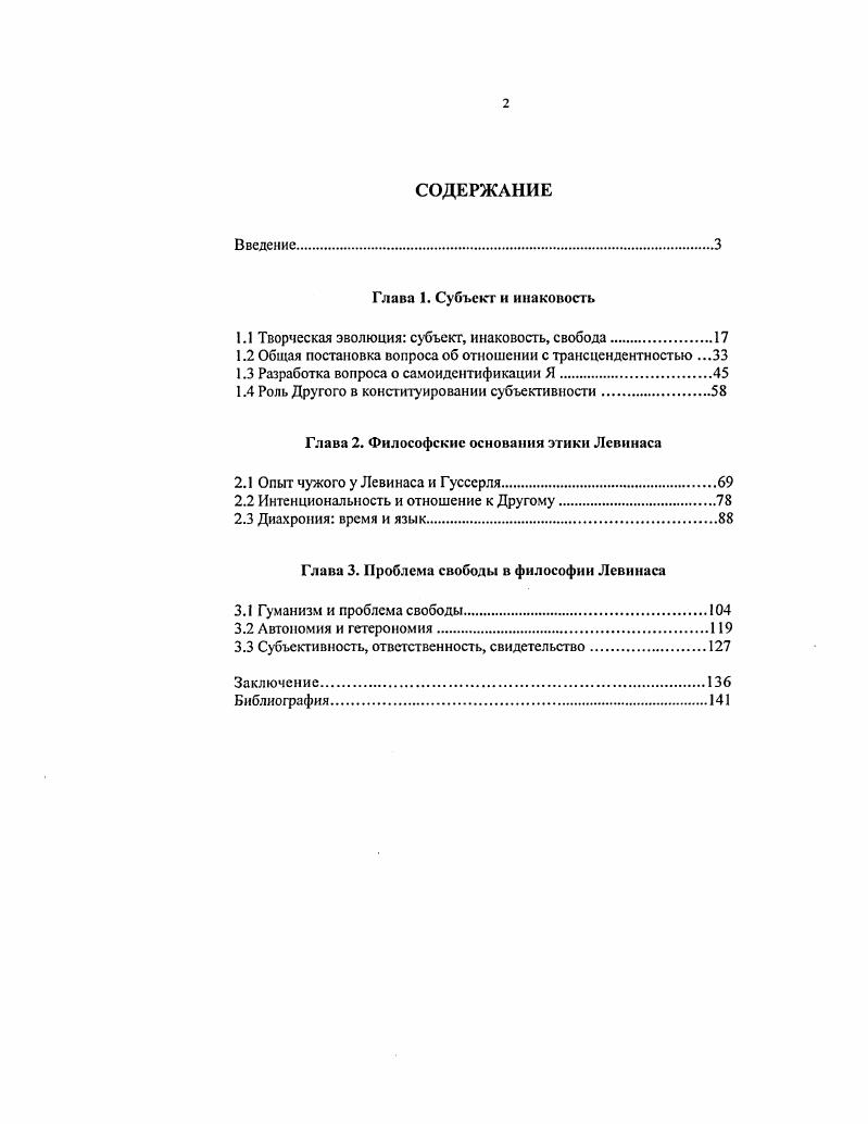 "1.1 Творческая эволюция субъект, плановость, свобода.