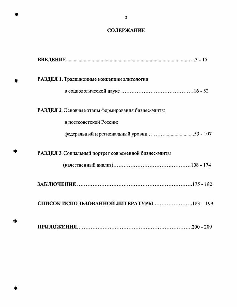 "Ф РАЗДЕЛ 1. Традиционные концепции элитологии