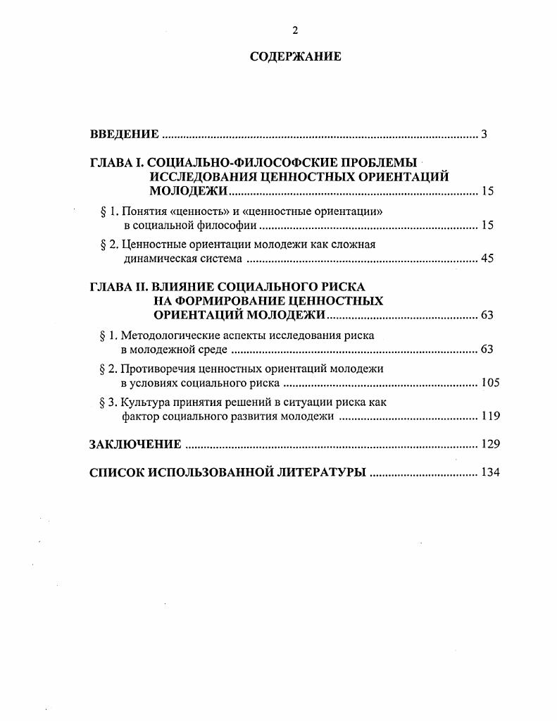 "ГЛАВА I. СОЦИАЛЬНОФИЛОСОФСКИЕ ПРОБЛЕМЫ