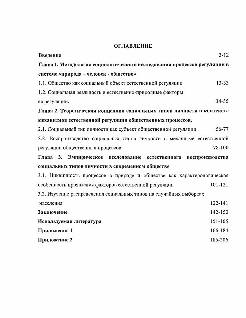 "1.1. Общество как социальный объект естественной регуляции 