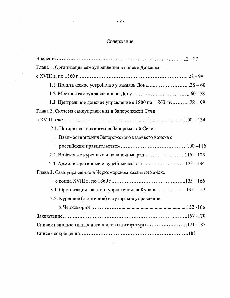 "Глава 1. Организация самоуправления в войске Донском с XVIII в. по г