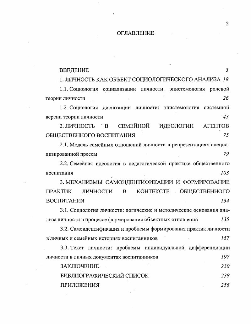 "1. ЛИЧНОСТЬ КАК ОБЪЕКТ СОЦИОЛОГИЧЕСКОГО АНАЛИЗА 