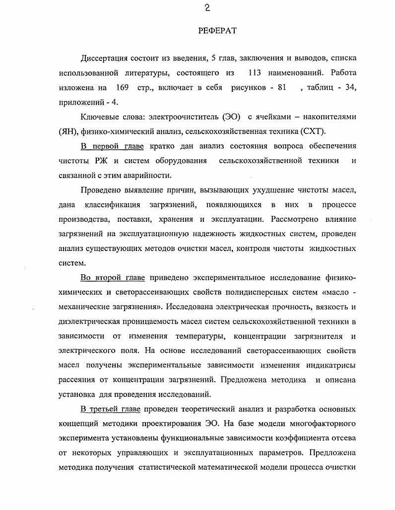 "Условные обозначения, индексы, список сокращений 