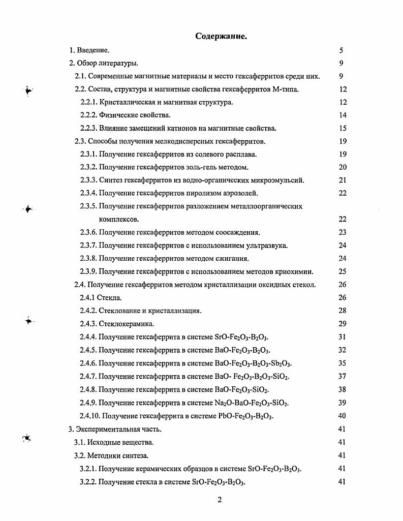 "Наблюдалось более сильное влияние анизотропии формы, чем предсказанное, что может бьггь связано с дефектностью частиц. В зависимости от состава стеклокерамики получены образцы с коэрцитивной силой, достигающей Э в случае нелегированного гексаферрита стронция и Э в случае гексаферрита, легированного алюминием. Из стекла номинального состава Ii9,5 получены частицы гексаферрита, имеющие сложную форму, и представляющие собой агломерат пластин, сросшихся под различными углами. Под действием микроволнового нагрева получена магнитная композиционная стеклокерамика номинального состава ii9I5 с ламельным расположением частиц гексаферрита стронция в боратной матрице. Синтезированные в работе композиты и полученные их растворением порошки гексаферрита характеризуются ферромагнитными свойствами при комнатной температуре и могут бьггь использованы для разработки современных носителей информации с высокой плотностью записи. Образцы магнитной стеклокерамики, характеризующиеся высокой коэрцитивной силой, и порошки на их основе, могут использоваться для изготовления магнитов с высокой магнитной энергией. Апробация работы. Результаты работы доложены на IX Европейской конференции по химии твердого тела Штутгарт, Германия, , VII Международной конференции по химии и технологии высокотемпературных сверхпроводников и новых функциональных материалов Москва, , на III, IV Всероссийских школахсеминарах Актуальные проблемы современной неорганической химии и материаловедения Дубна, Звенигород, , на Тематическом собрании Европейского керамического общества Наночастицы, наноструктуры и нанокомпозиты СанктПетербург, , на Европейском магнитном симпозиуме , Дрезден, Германия, , на Международной научной конференции Химия твердого тела и современные микро и нанотехнологии Кисловодск, , на V Международной конференции Нелинейные процессы и проблемы самоорганизации в современном материаловедени Воронеж, , на Международных конференциях студентов и аспирантов по фундаментальным наукам Ломоносов,. Публикации. Материалы диссертационной работы опубликованы в работе, в том числе в 6 статьях в научных журналах и тезисах докладов на международных и всероссийских научных конференциях. Вклал автора в разработку проблемы. В основу диссертации положены результаты научных исследований, выполненных непосредственно автором в период гг. Работа выполнена в Московском Государственном Университете им. М.В. Ломоносова на факультете наук о материалах и кафедре неорганической химии химического факультета. Работа проведена при поддержке Российского Фонда Фундаментальных Исследований грант 6а, Государственной научнотехнической программы Университеты России проект УР. РАН грант Разработка основ синтеза оксидных магнитных нанокомпозитов из стеклообразных предшественников. В выполнении отдельных разделов работы принимали участие студенты ФНМ Гравчикова Е. А., Кушнир С. Е., Трусов Л. А. у которых автор был руководителем курсовых и научных работ. Обзор литературы. Современные магнитные материалы и место гсксаферритов среди них. Современный рынок магнитных матсризов см. Практически весь рынок, составлявший в году около миллиардов долларов, поделен между небольшим количеством материалов всего около дюжины. Рисунок 2. Мировой рынок магнитных материалов по данным 1,2. К магнитомягким материалам относятся железо, магнитомягкие ферриты никельцинковые и марганеццинковые, нанокристаллические сплавы на основе железа, кремнистая сталь. В качестве материалов для магнитной записи информации используются уРегОз, сплавы кобальта и хрома, СгСЪ, железо, а также сплавы железа с никелем или кобальтом в магнитных головках . Магнитотвердыми материалами являются сплавы Ы1РеВ, самарийкобальтовыс сплавы, бариевые и стронциевые гексаферриты Мтипа и РеА1Со магниты. Одним из важных параметров для постоянных магнитов является максимальная магнитная энергия произведение М Н. Значение этой величины для магнитных материалов удваивалось каждые лет на протяжении прошлого столетия 4. Как можно видеть, гсксаферриты значительно уступают по значению этой величины как самарийкобальтовым магнитам, гак и магнитам на основе ЫсРенВ. 