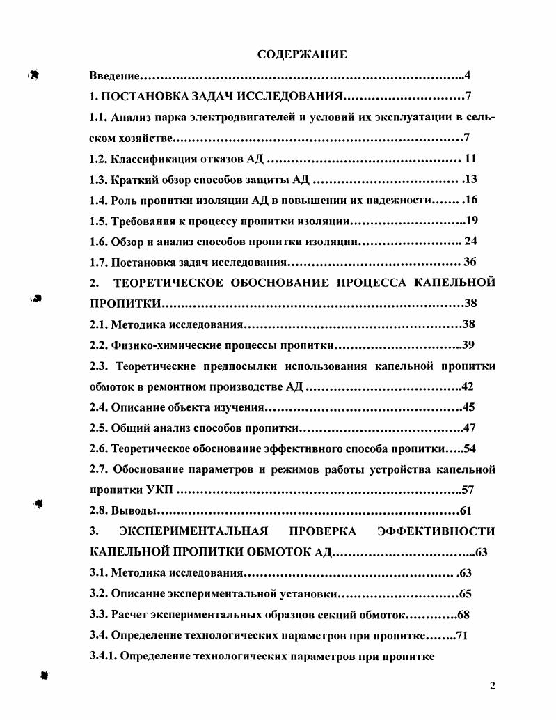 "1.1. Анализ парка электродвигателей и условий их эксплуатации в сельском хозяйстве