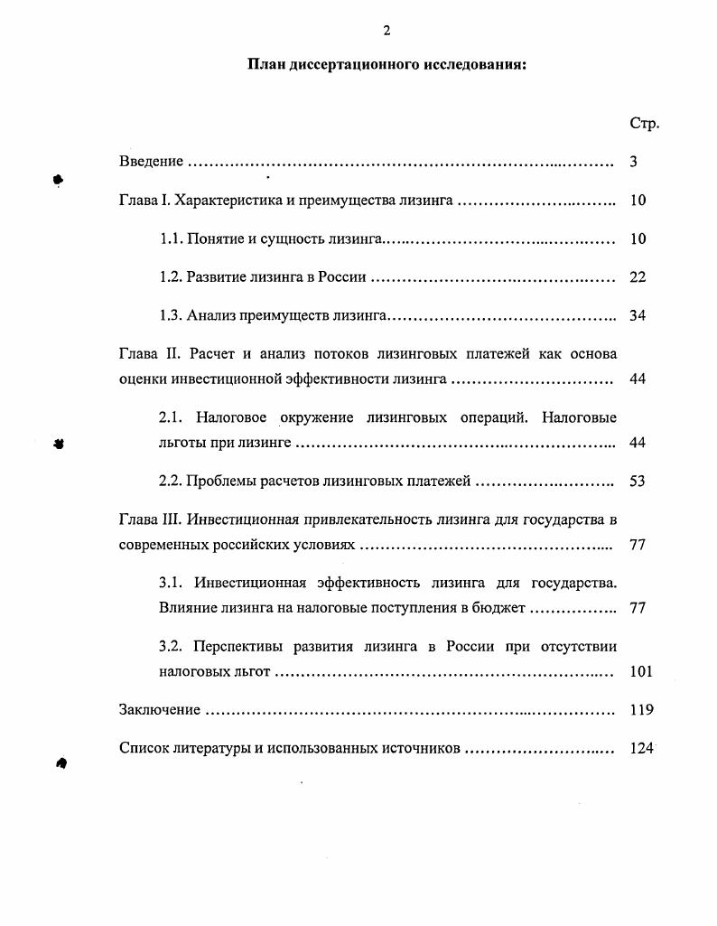 "Глава I. Характеристика и преимущества лизинга 