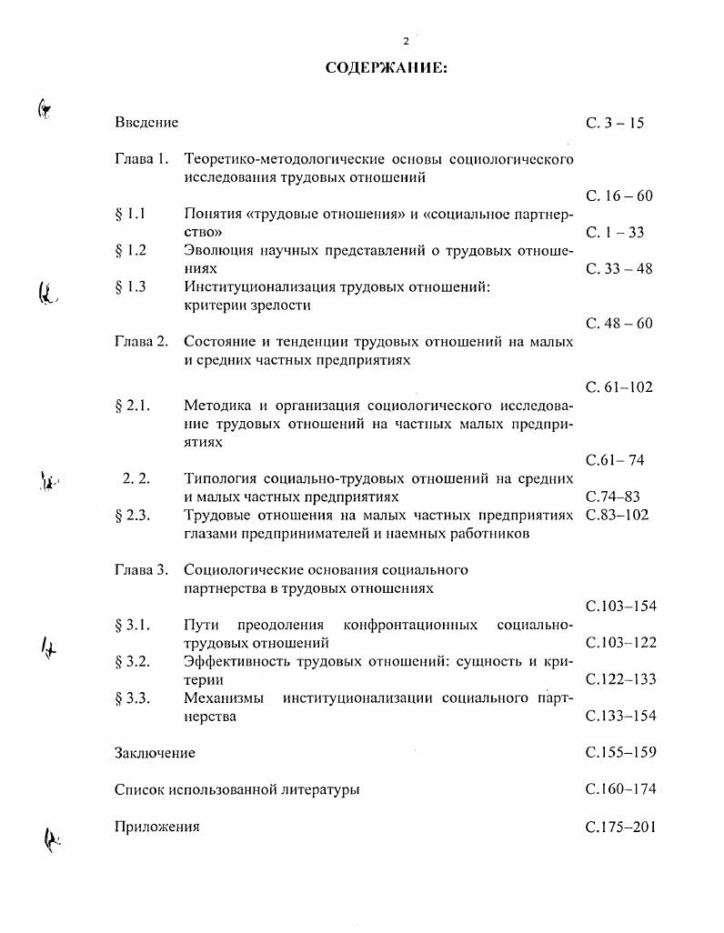 "1.1 Понятия трудовые отношения и социальное партнер