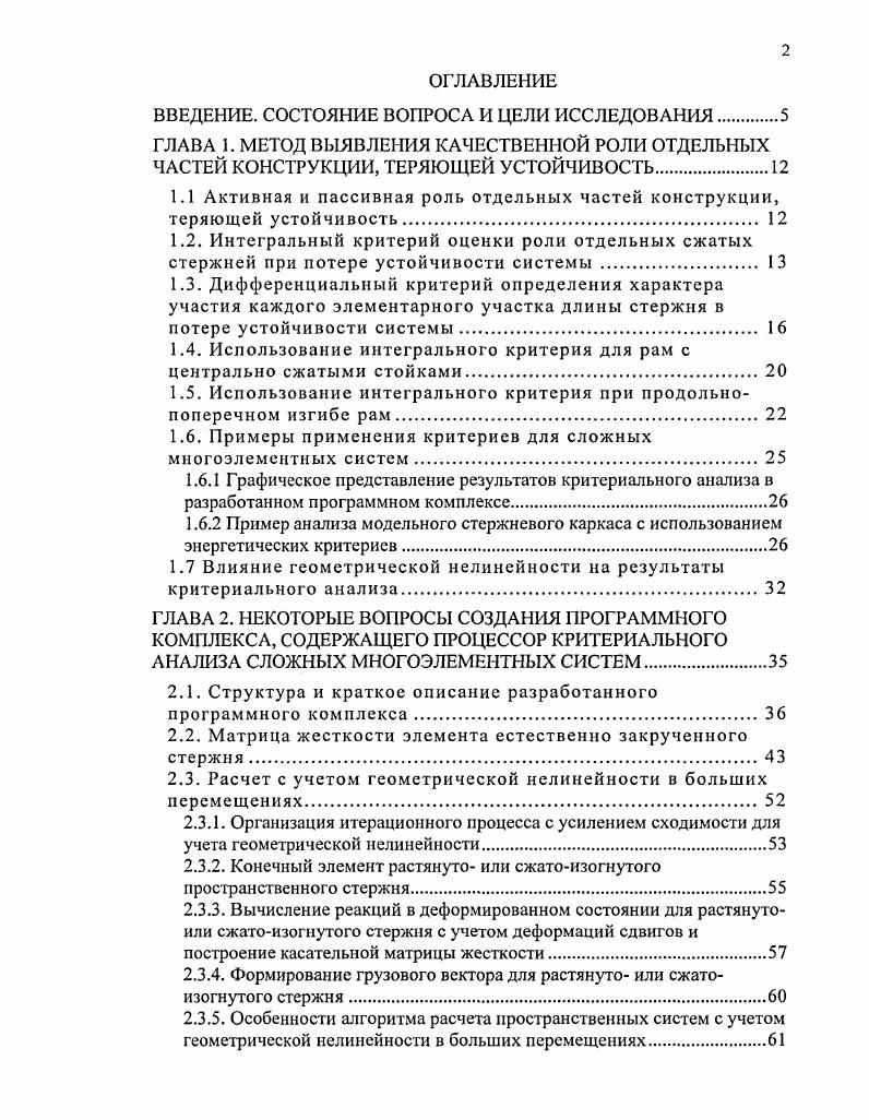 "ВВЕДЕНИЕ. СОСТОЯНИЕ ВОПРОСА И ЦЕЛИ ИССЛЕДОВАНИЯ 