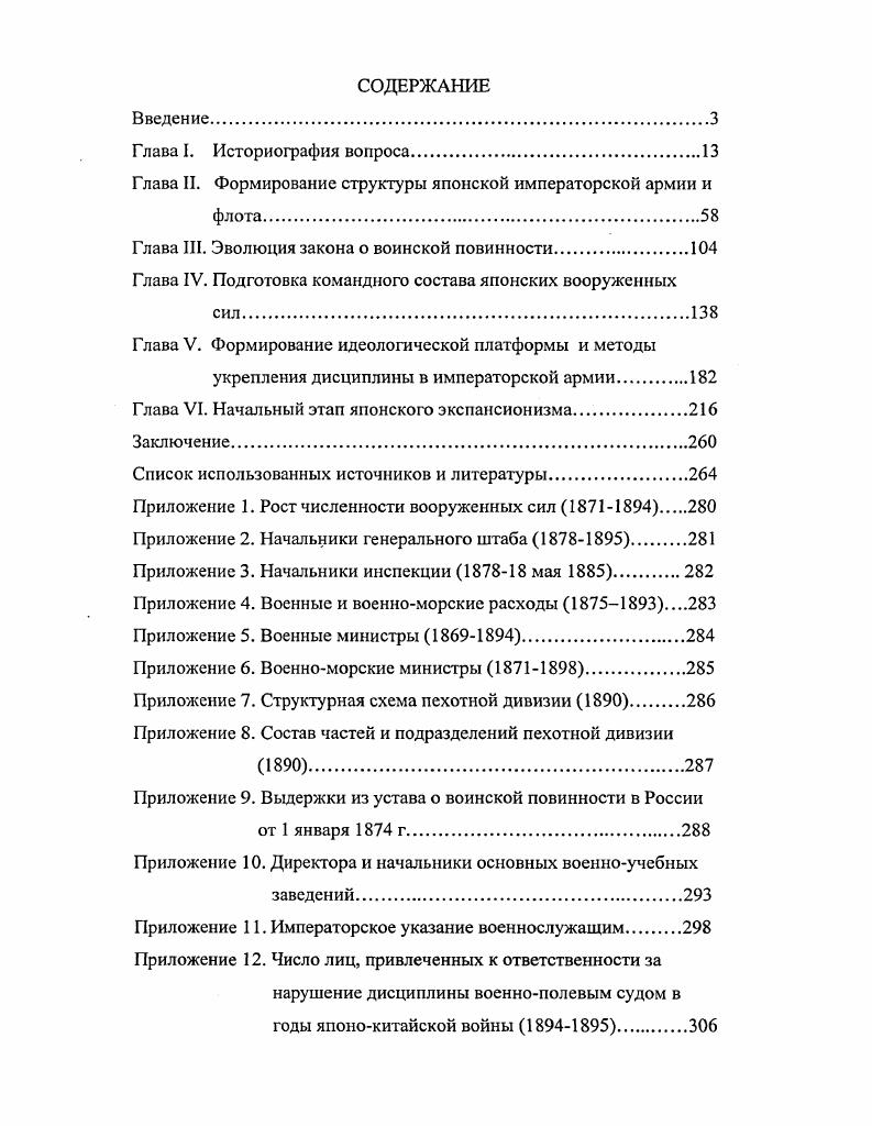 "Глава II. Формирование структуры японской императорской армии и